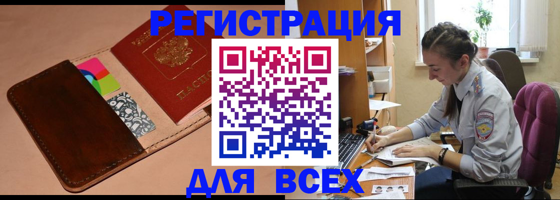 временная прописка в Электроуглях