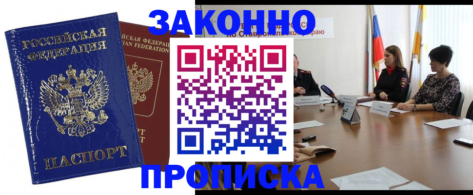 временная регистрация для всех в Электроуглях