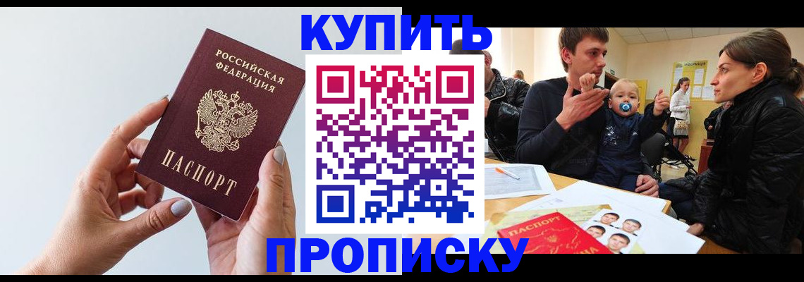 прописка 2025 в Электроуглях