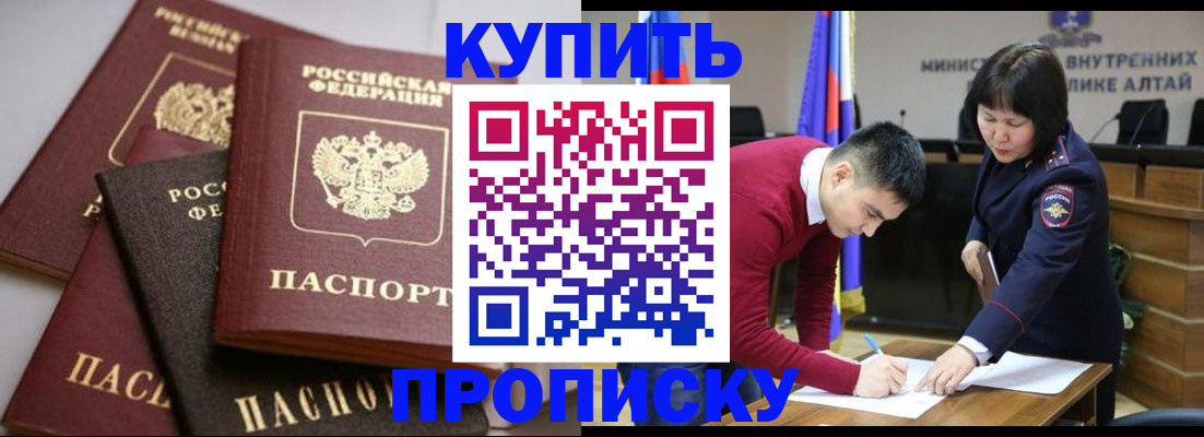 прописка законно в Электроуглях