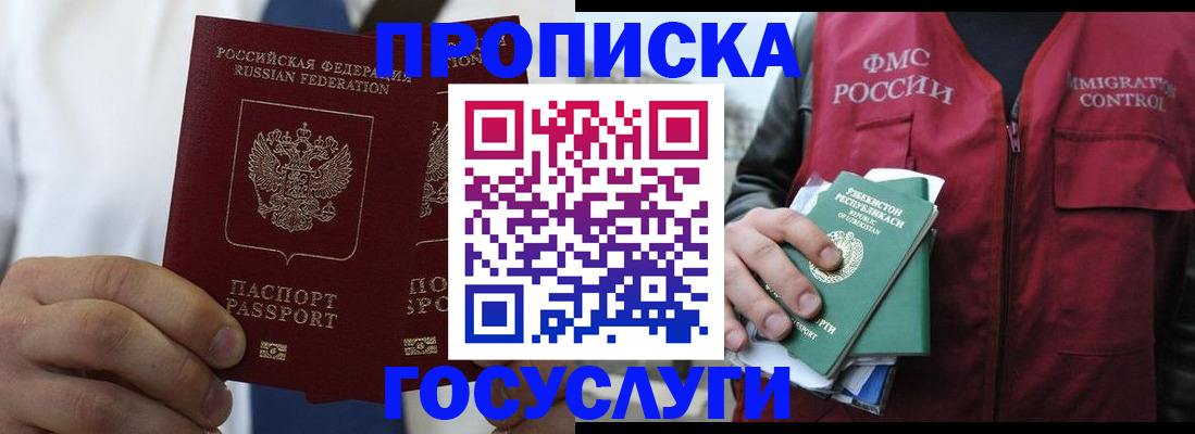 прописка законно в Электроуглях