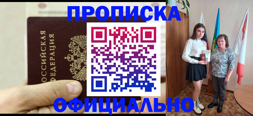 временная регистрация законно в Электроуглях