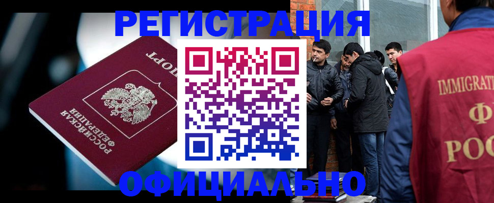 временная прописка в Электроуглях