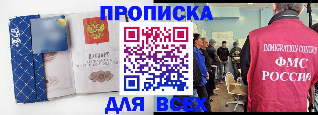 прописка в Электроуглях