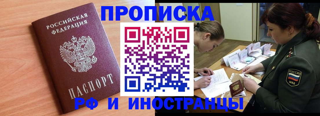 прописка регистрация в Электроуглях